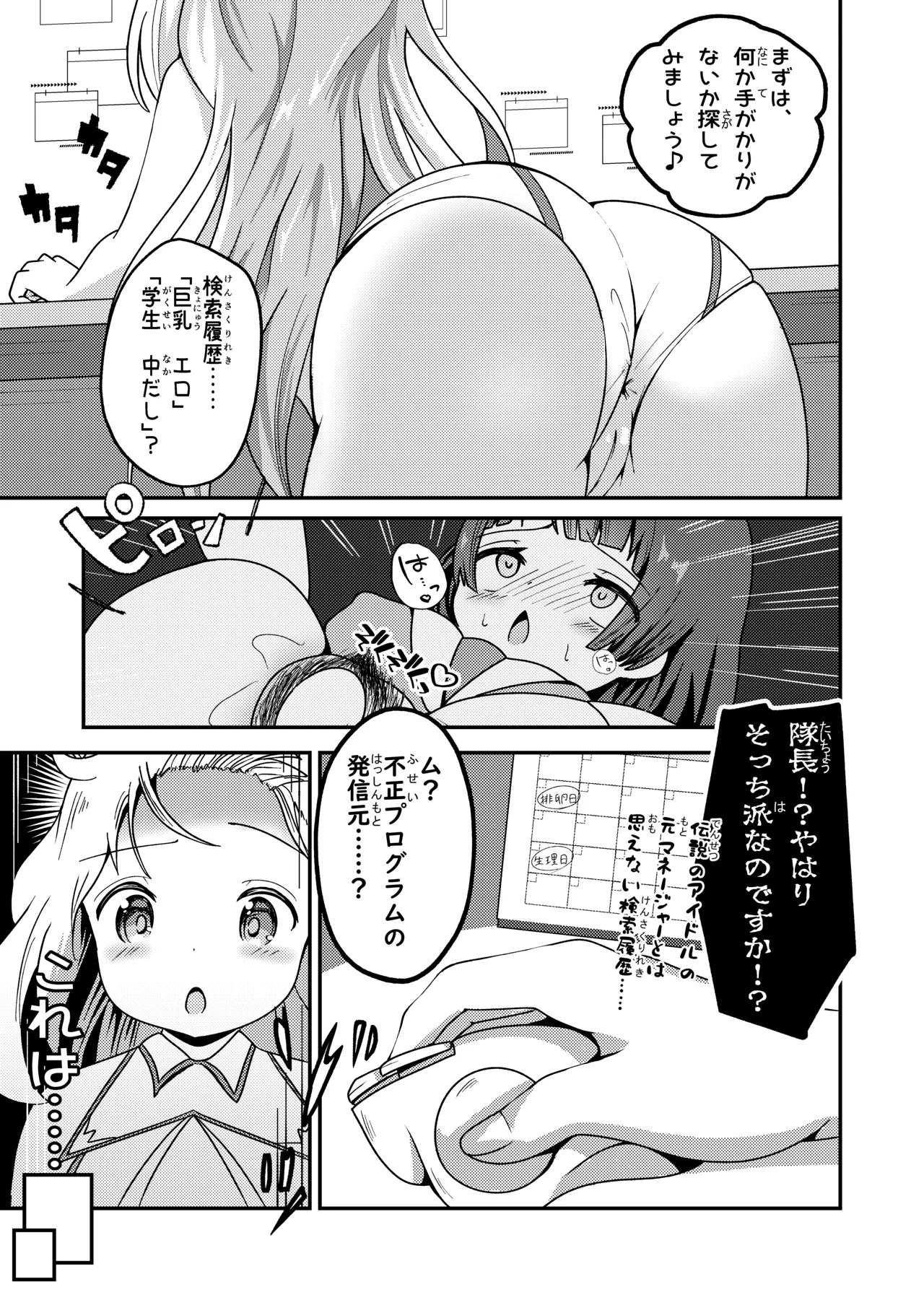名探偵ゆい page 6 full