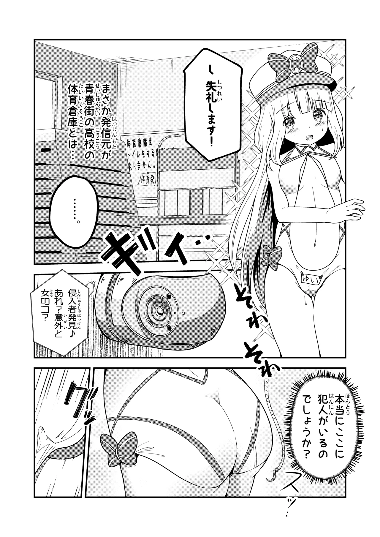 名探偵ゆい page 7 full
