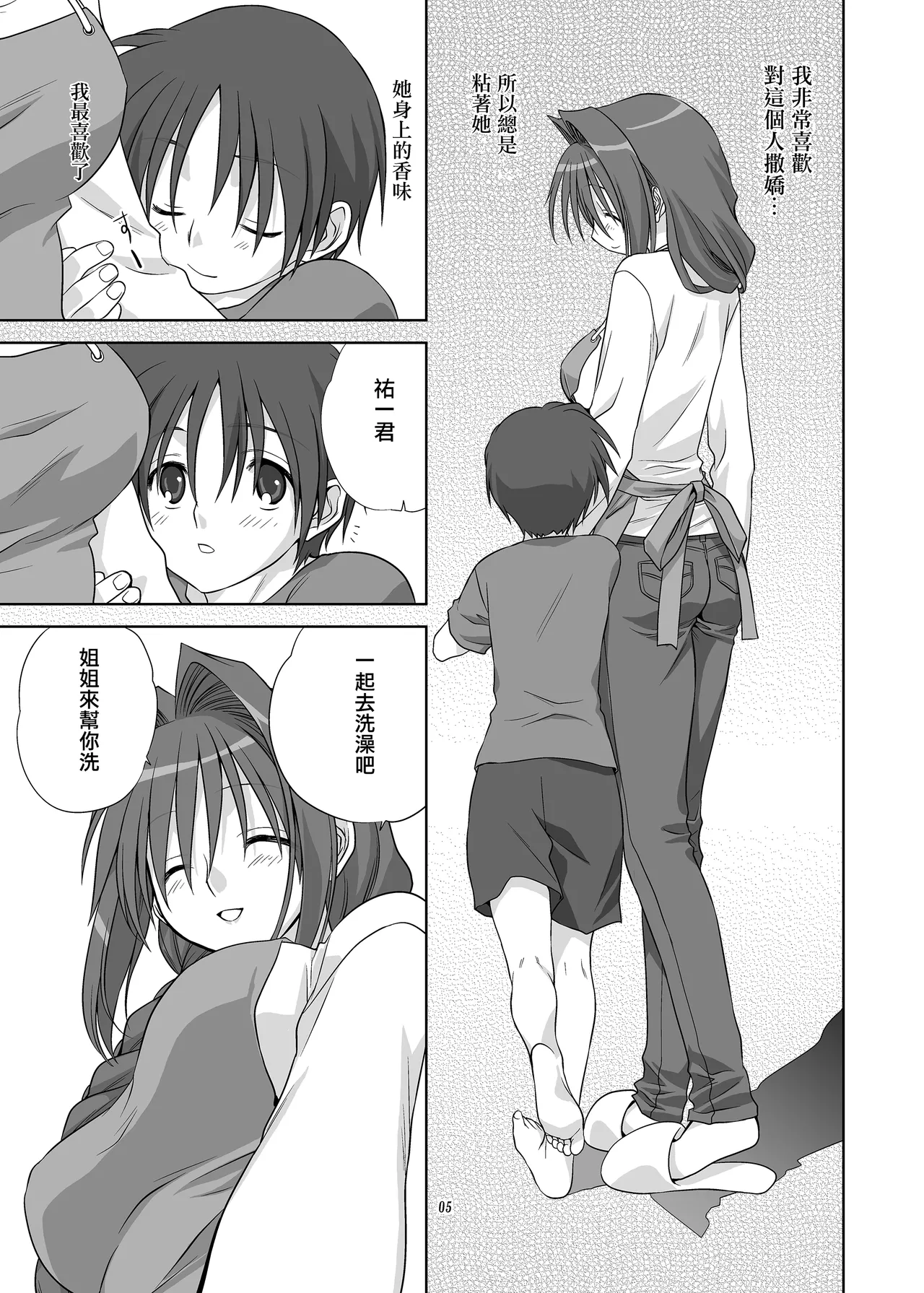 Akiko-san to Issho 4 page 4 full