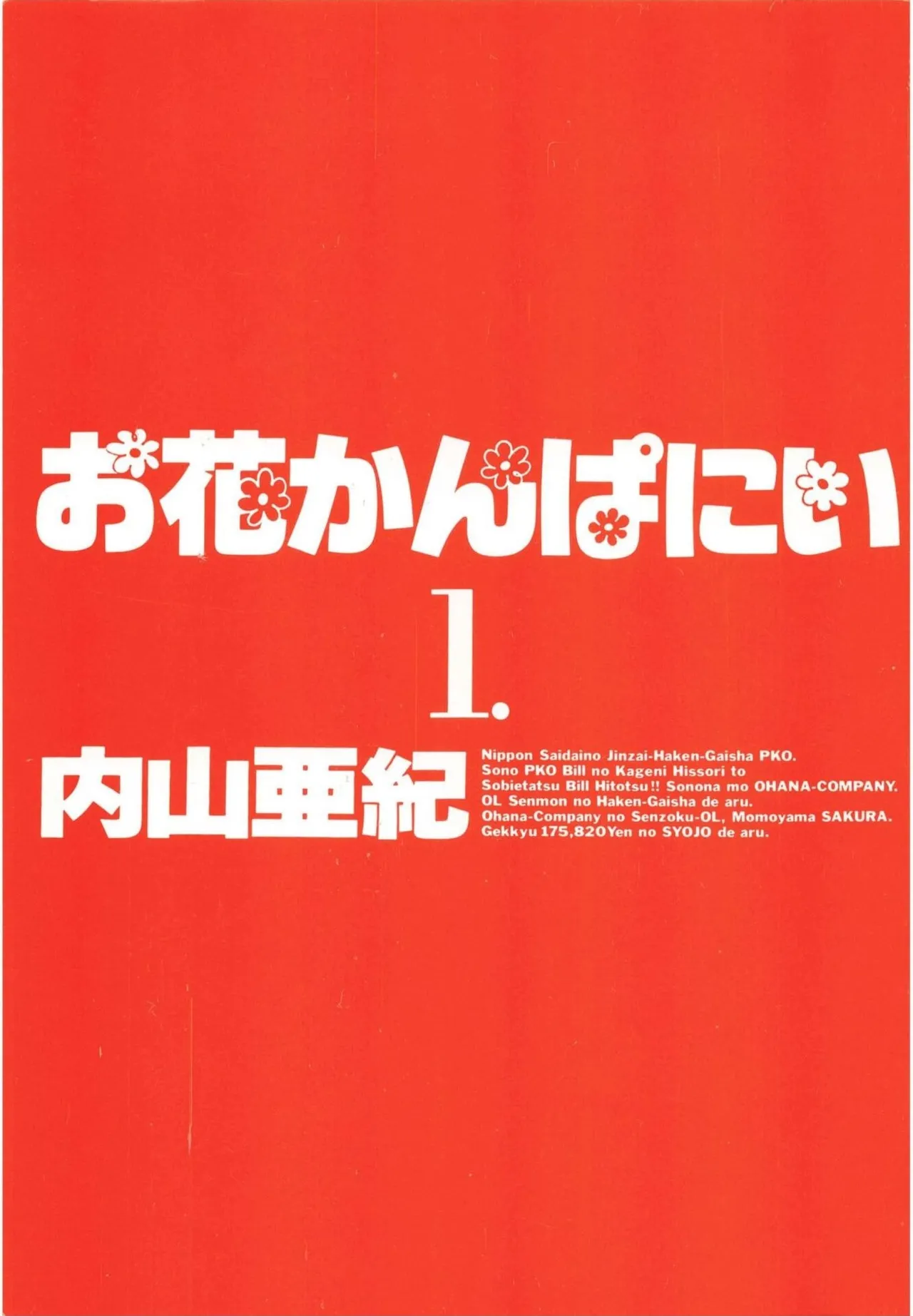 Ohana kanpanii | Ohana-Company page 3 full