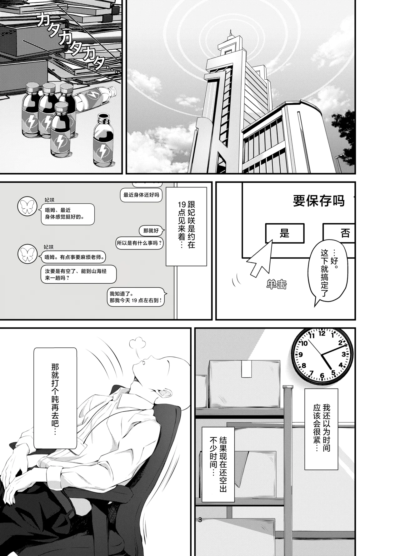 Kisaki to Seifuku de Icha Love Ecchi suru Hon | 与穿制服的妃咲一起甜甜蜜蜜搞色色的本子 page 3 full