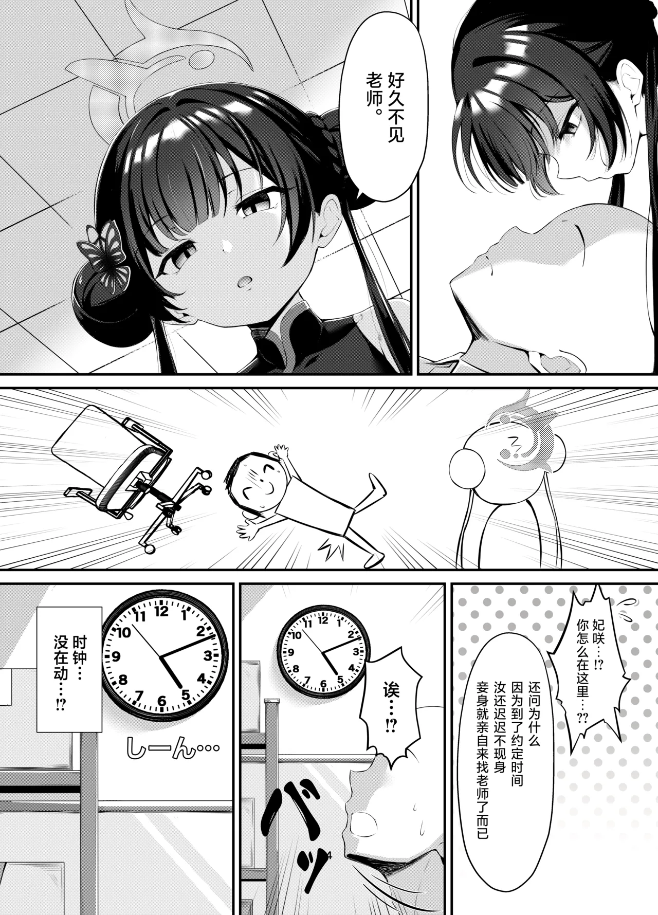 Kisaki to Seifuku de Icha Love Ecchi suru Hon | 与穿制服的妃咲一起甜甜蜜蜜搞色色的本子 page 4 full