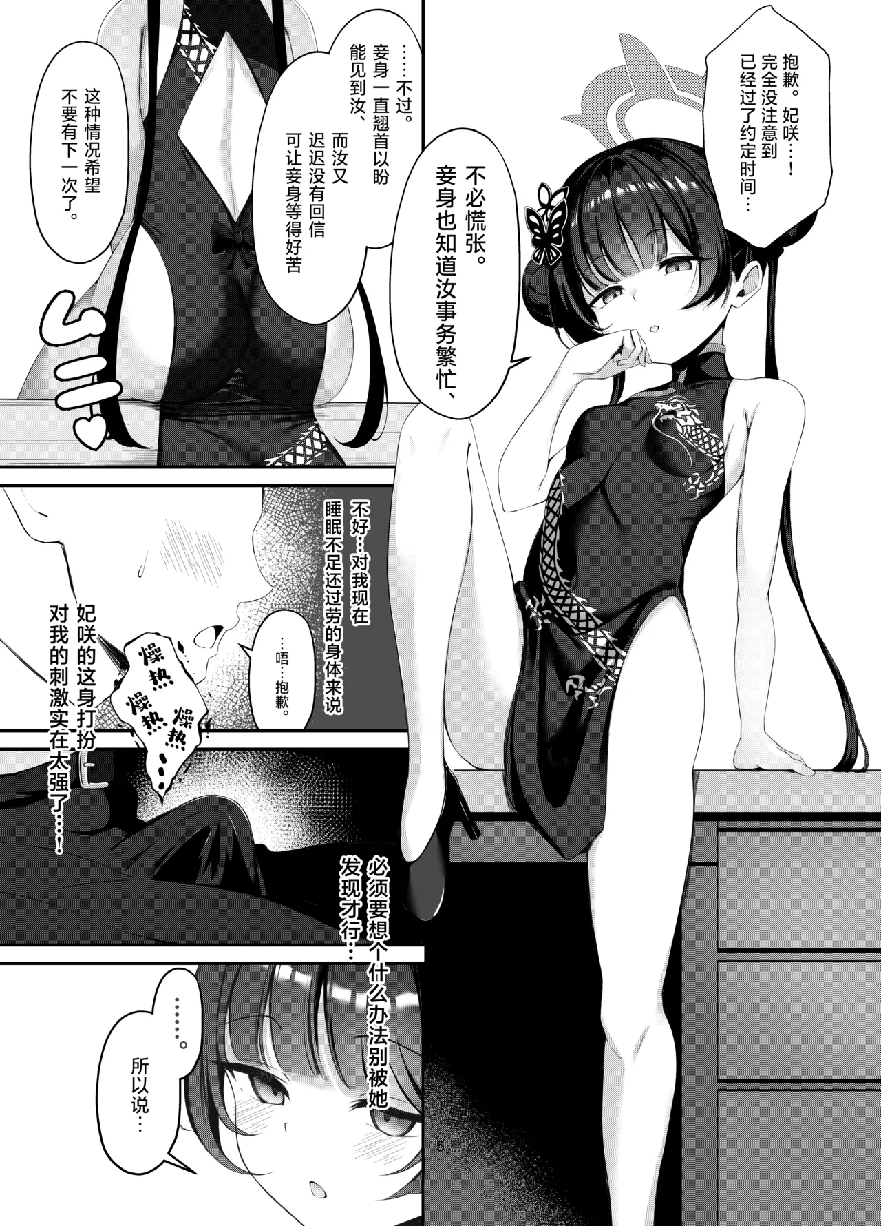 Kisaki to Seifuku de Icha Love Ecchi suru Hon | 与穿制服的妃咲一起甜甜蜜蜜搞色色的本子 page 5 full