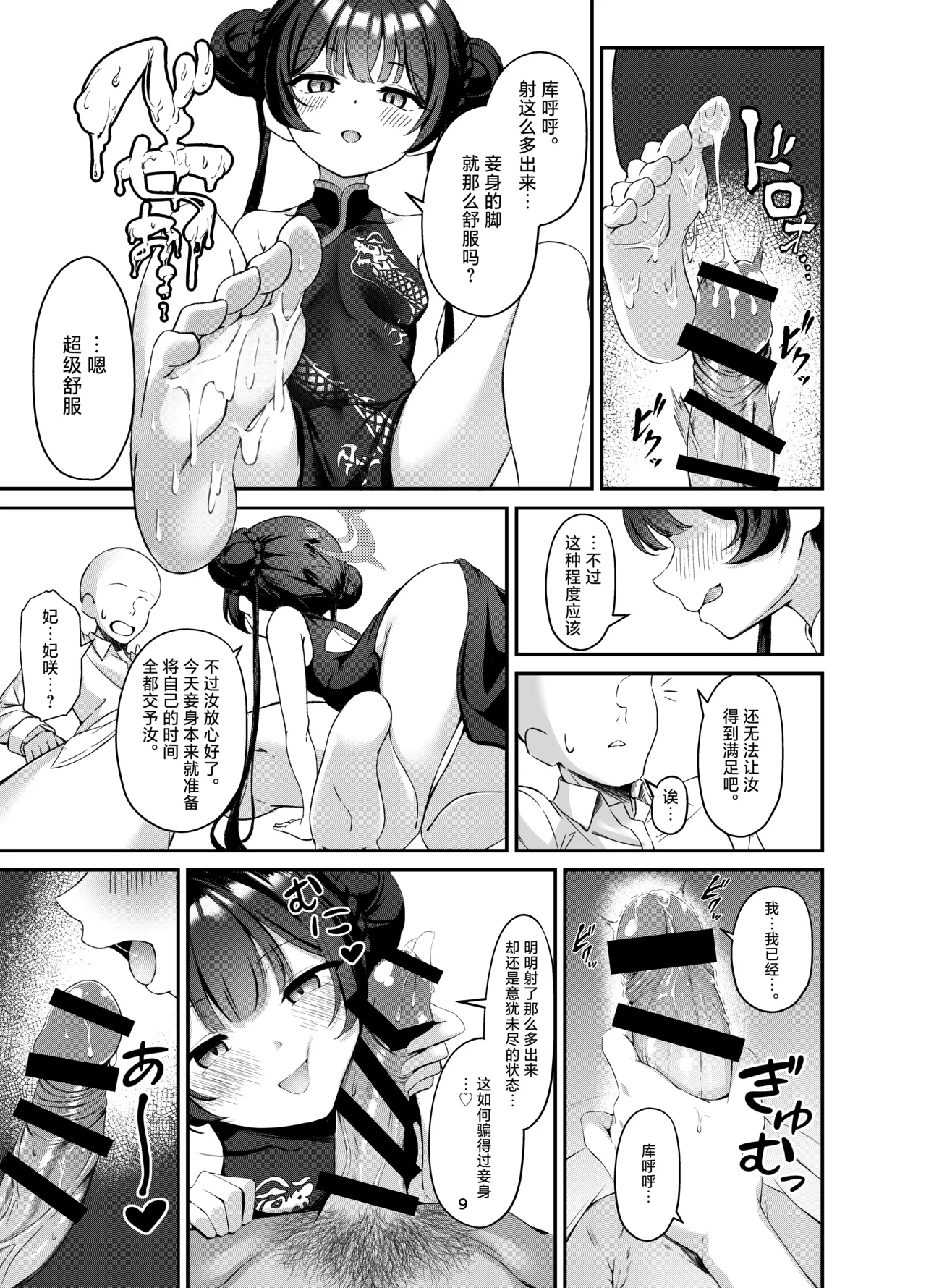 Kisaki to Seifuku de Icha Love Ecchi suru Hon | 与穿制服的妃咲一起甜甜蜜蜜搞色色的本子 page 9 full