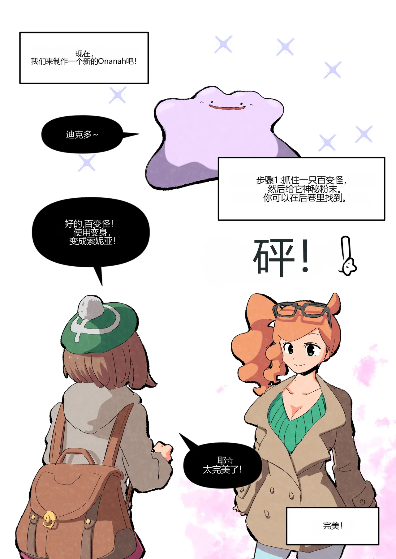 Introducing! Gallar's new Pokemon, Ona'nah! page 3 full