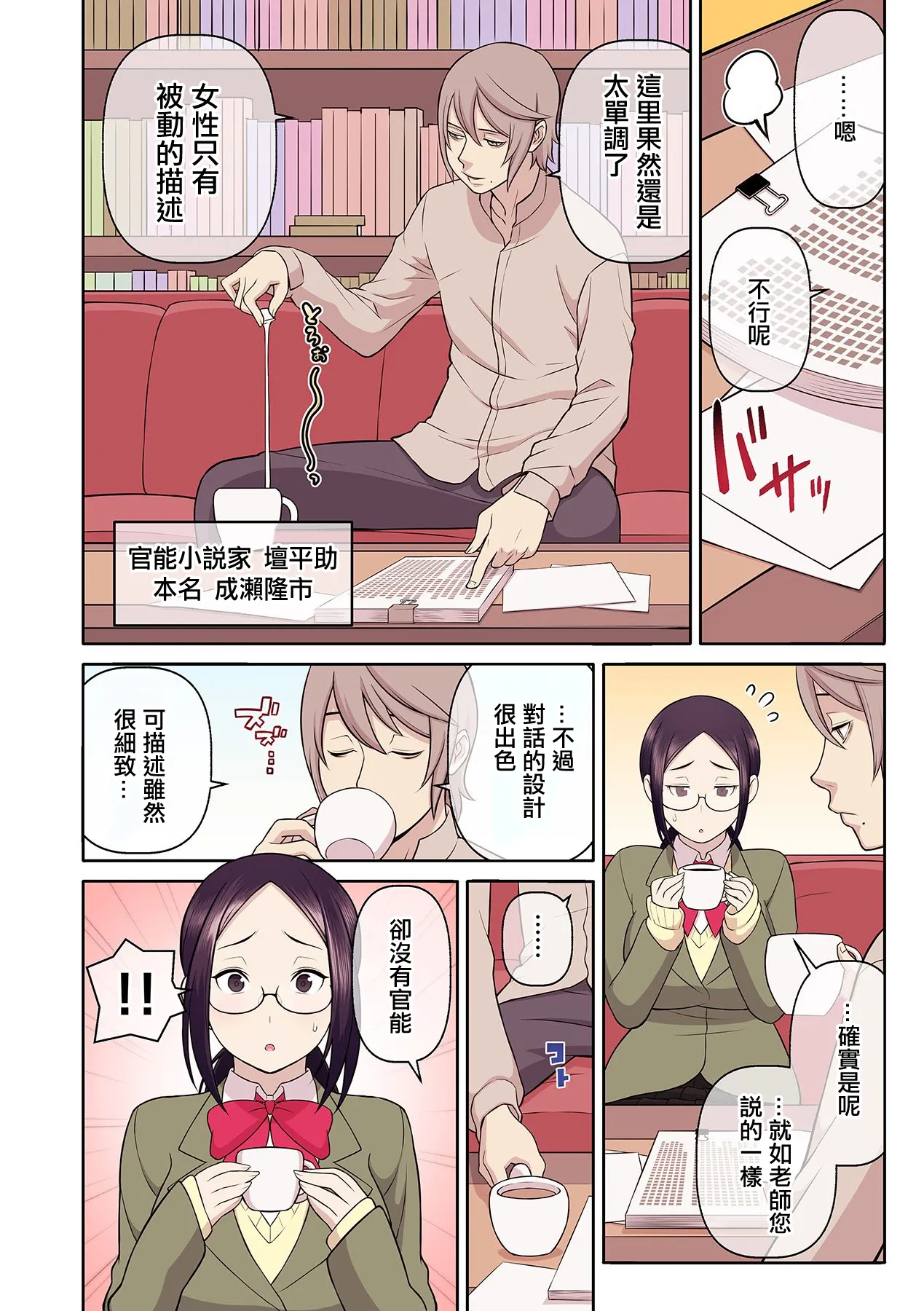 憧れの彼女が妄想よりエロすぎるッ! ～お互いを知るにはまずセックスでイクことから!?～ 5 page 3 full