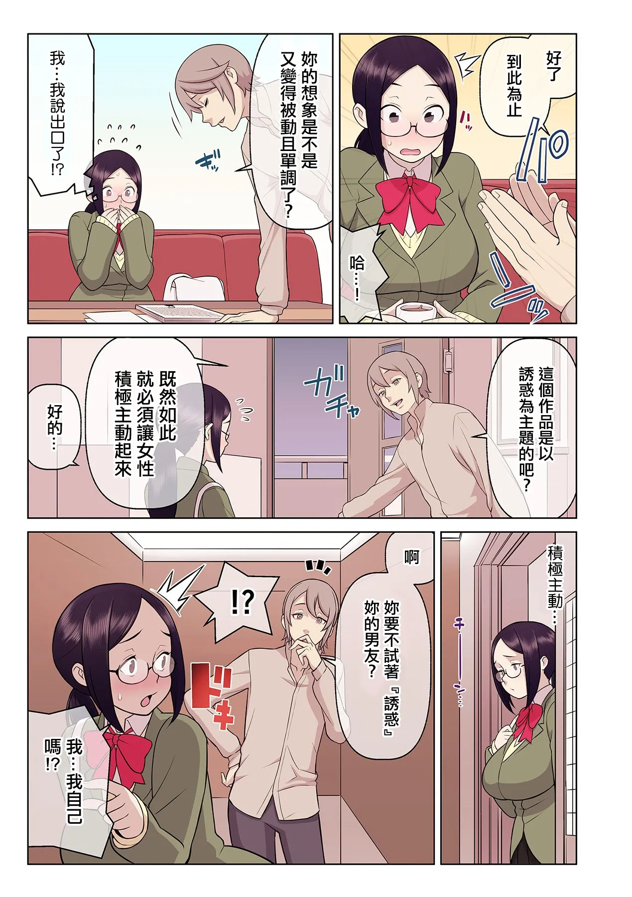 憧れの彼女が妄想よりエロすぎるッ! ～お互いを知るにはまずセックスでイクことから!?～ 5 page 8 full