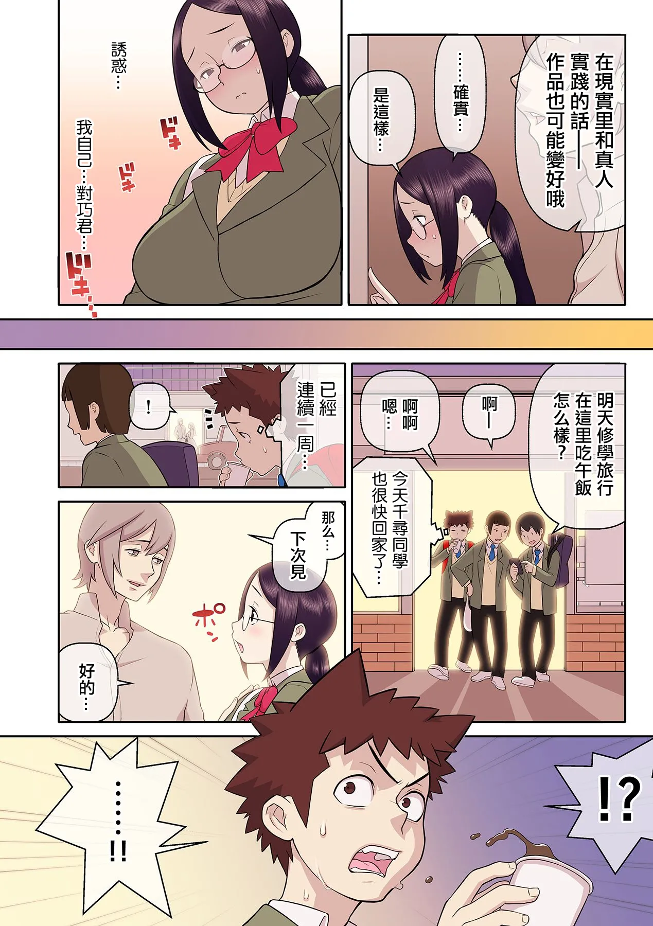 憧れの彼女が妄想よりエロすぎるッ! ～お互いを知るにはまずセックスでイクことから!?～ 5 page 9 full