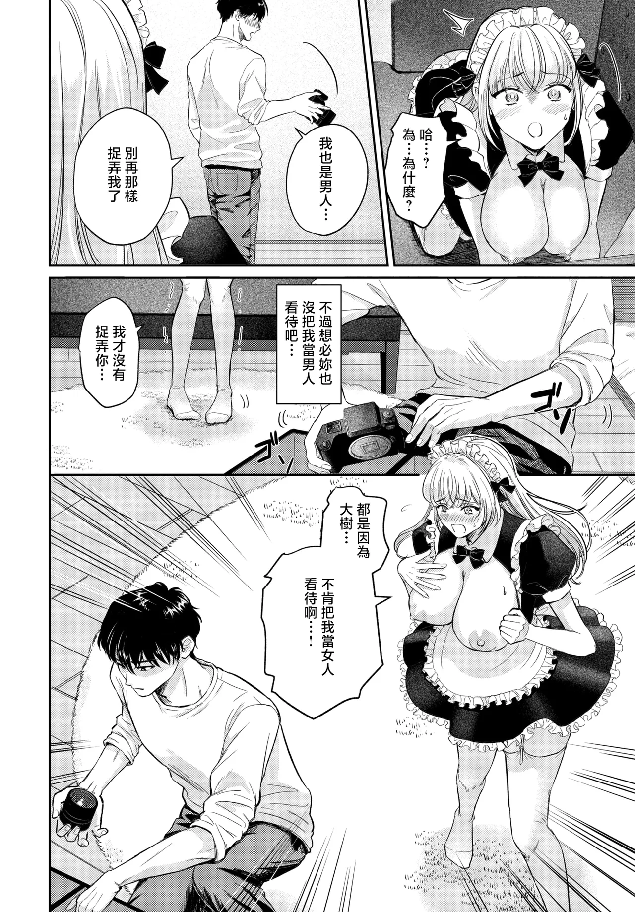 洞窟たまご page 6 full