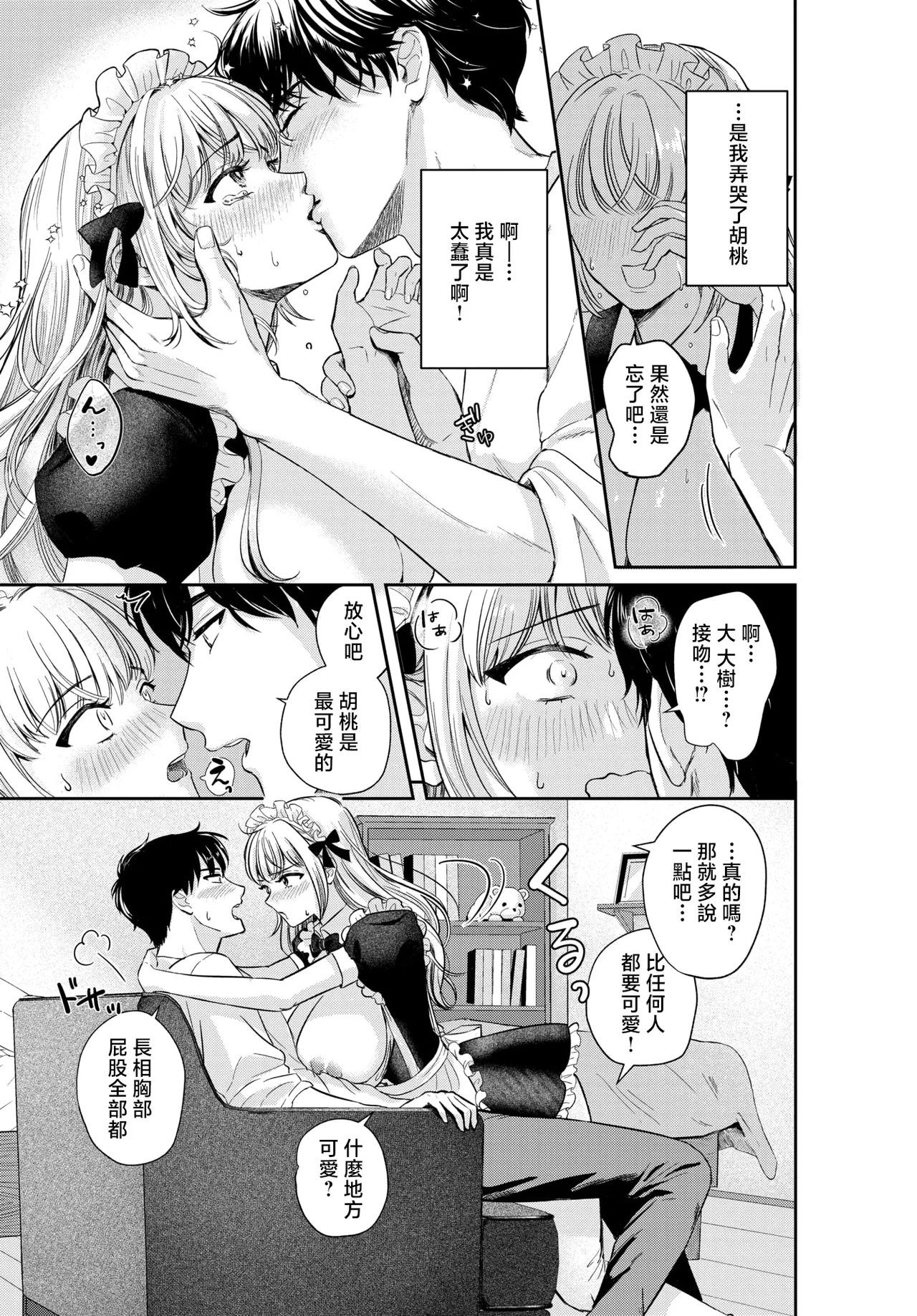 洞窟たまご page 9 full