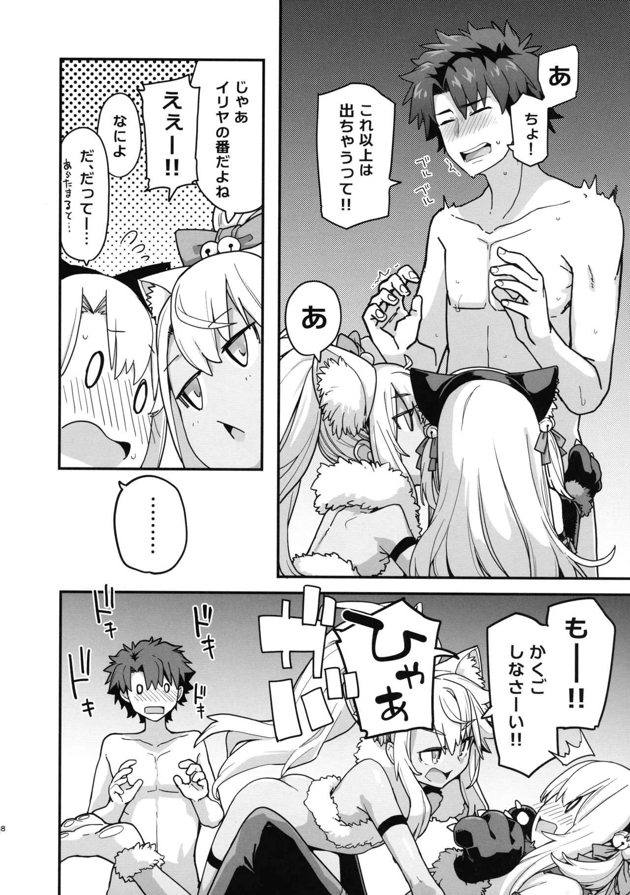 Beast Tamer 2 page 8 full