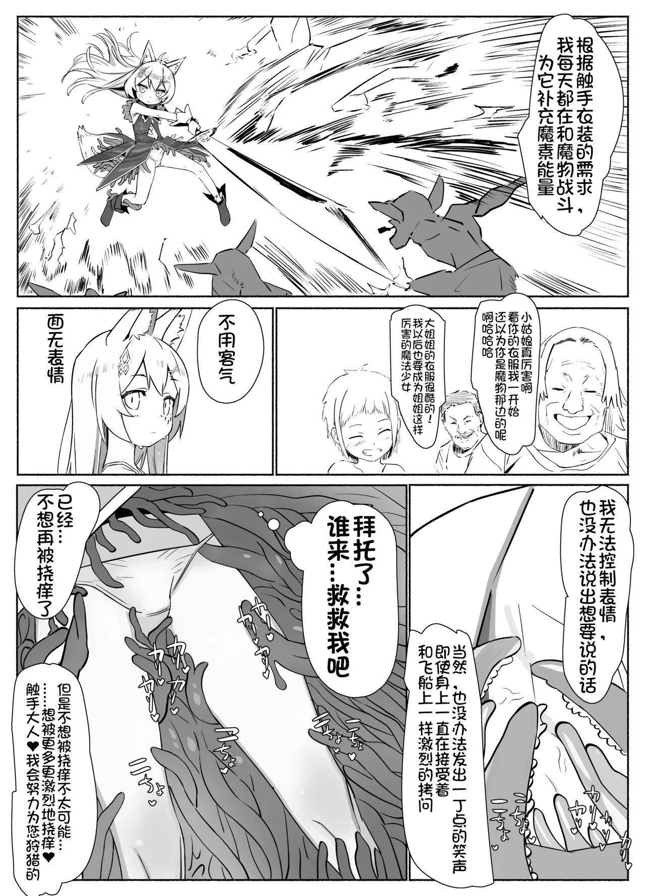 Magical TK Girl Xiao Selan page 9 full