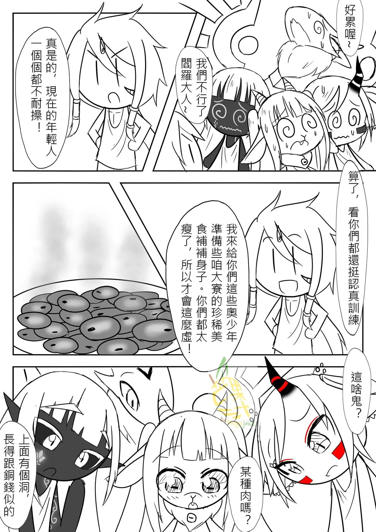 Bamangojuice comic: What is money meat? page 1 full