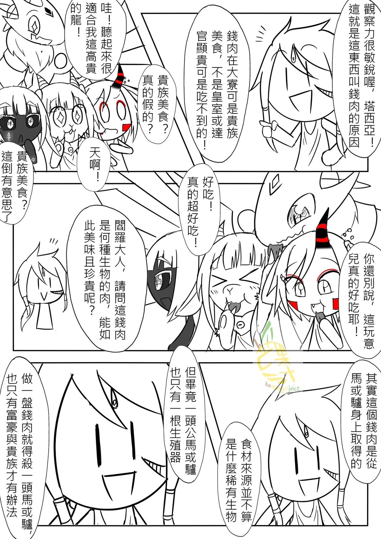 Bamangojuice comic: What is money meat? page 2 full