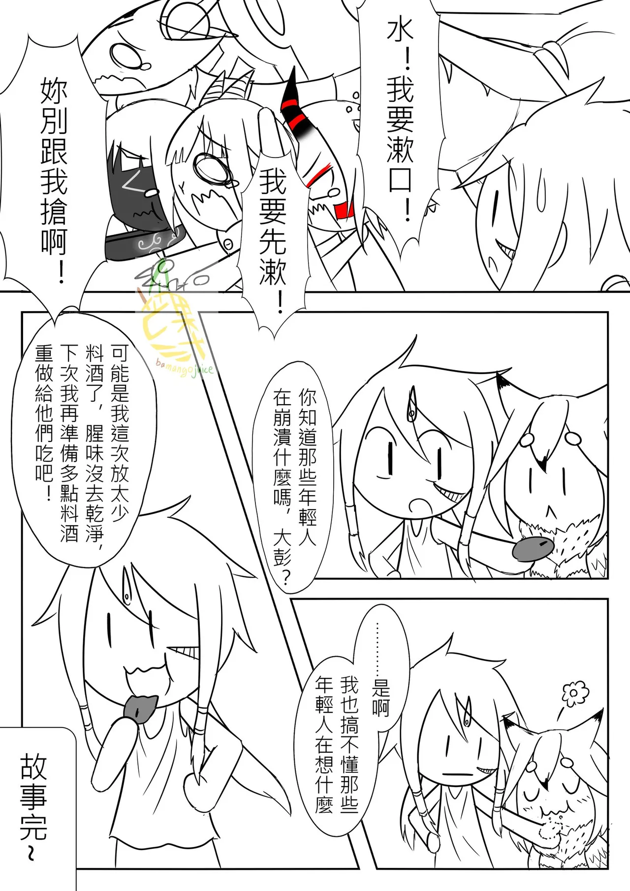 Bamangojuice comic: What is money meat? page 4 full