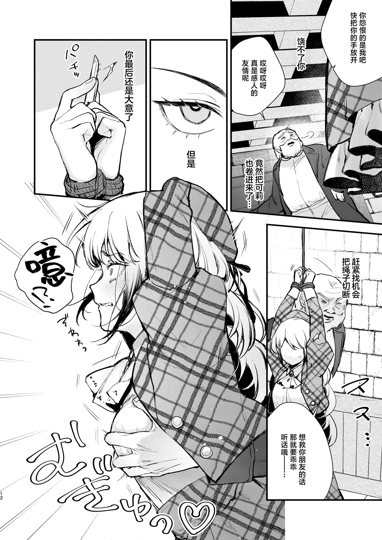 Namaiki na Kizoku Reijou ni Chijoku no Biyaku Tsurizeme o | 对傲慢的贵族小姐施以耻辱的媚药悬吊拷问 page 10 full