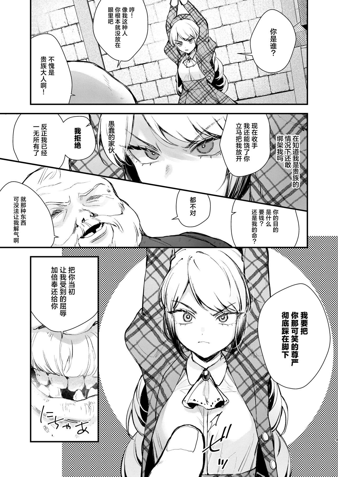 Namaiki na Kizoku Reijou ni Chijoku no Biyaku Tsurizeme o | 对傲慢的贵族小姐施以耻辱的媚药悬吊拷问 page 7 full