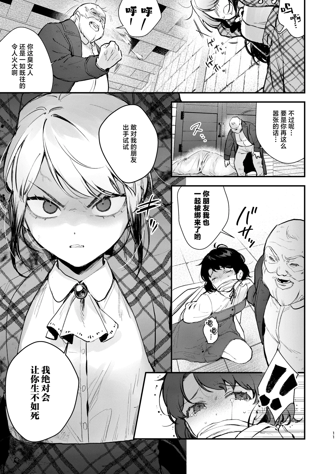 Namaiki na Kizoku Reijou ni Chijoku no Biyaku Tsurizeme o | 对傲慢的贵族小姐施以耻辱的媚药悬吊拷问 page 9 full