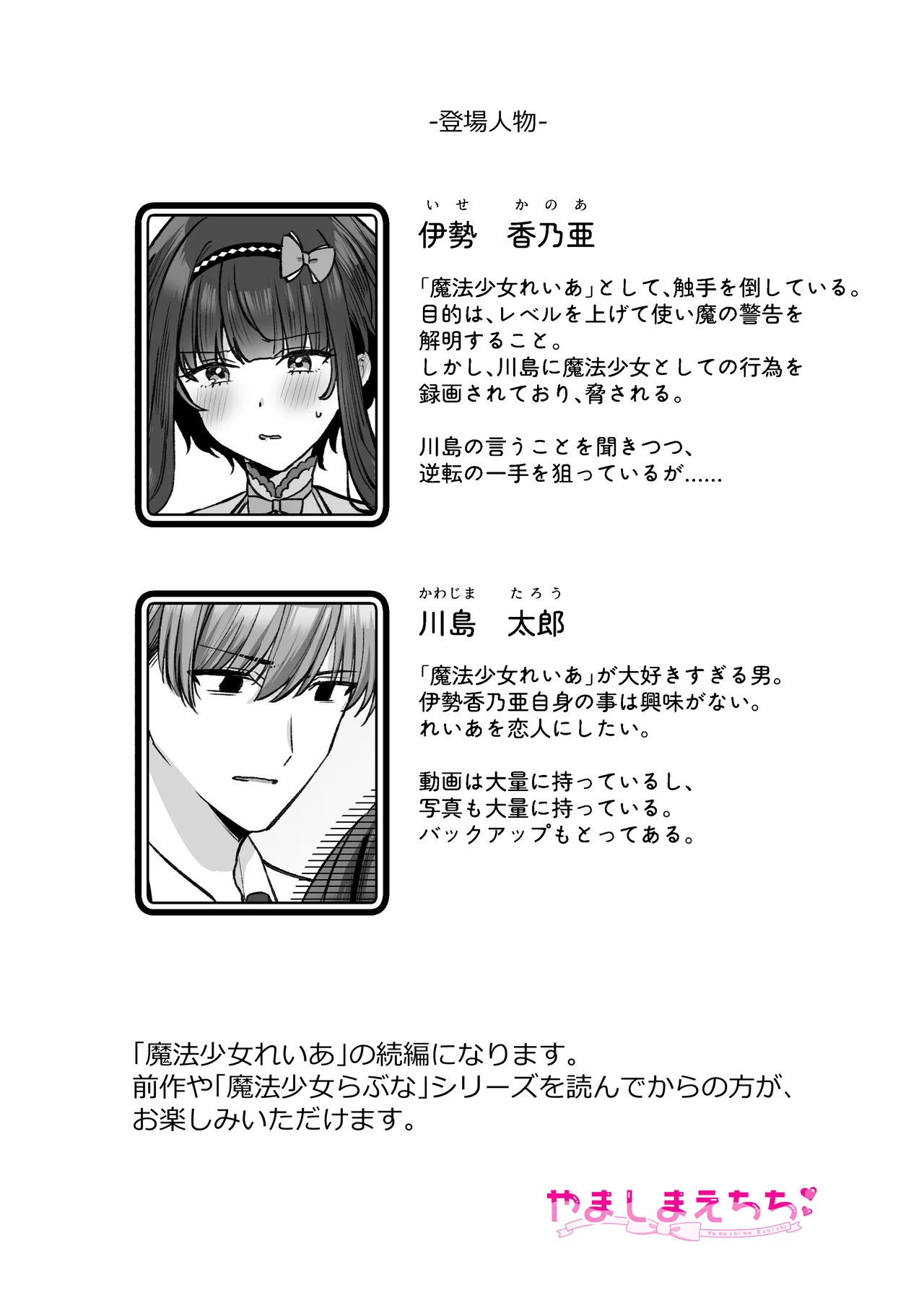 Mahou Shoujo Reia 2 page 3 full