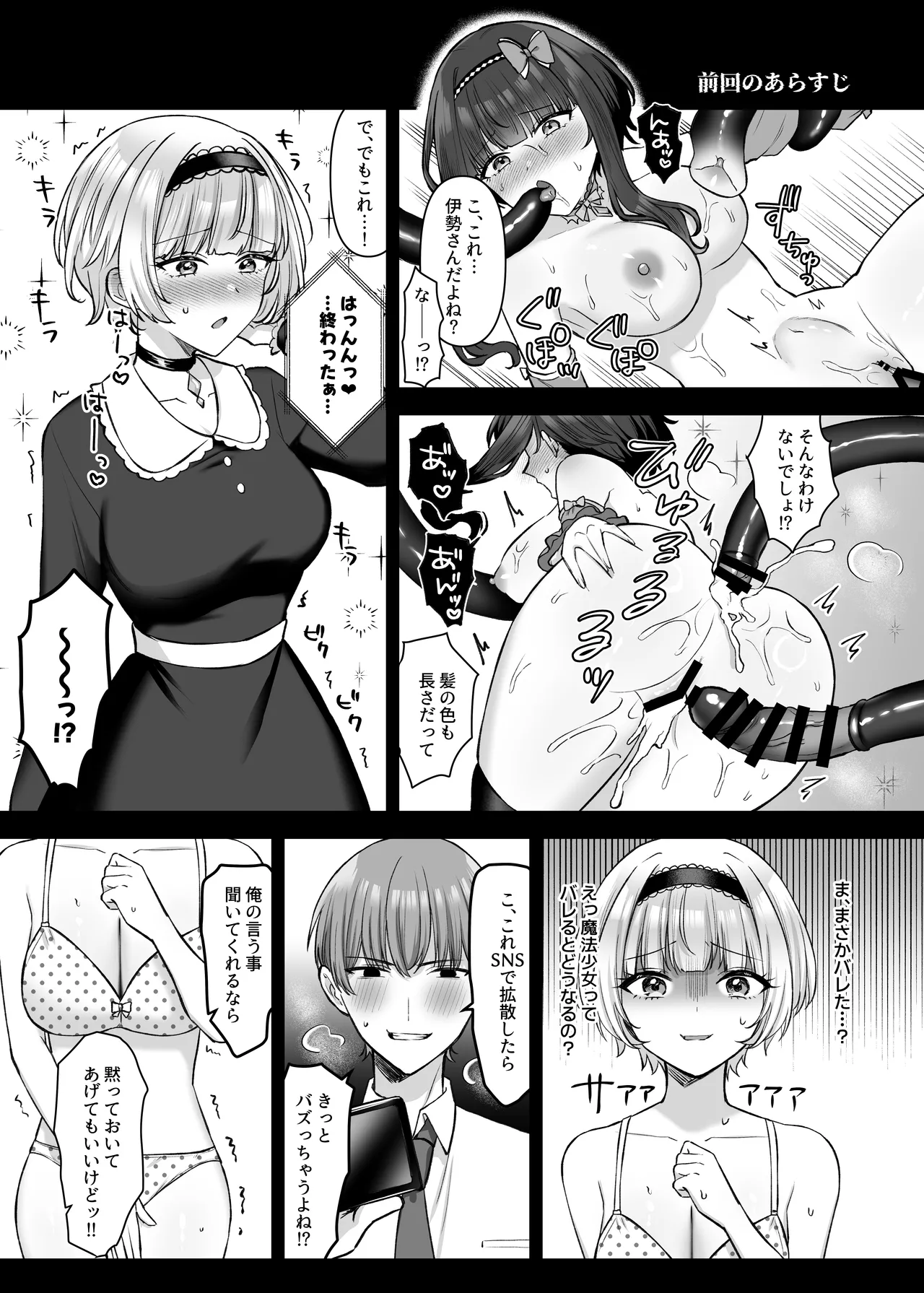 Mahou Shoujo Reia 2 page 4 full