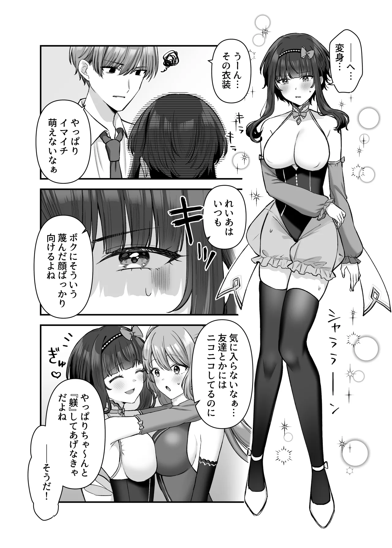 Mahou Shoujo Reia 2 page 6 full