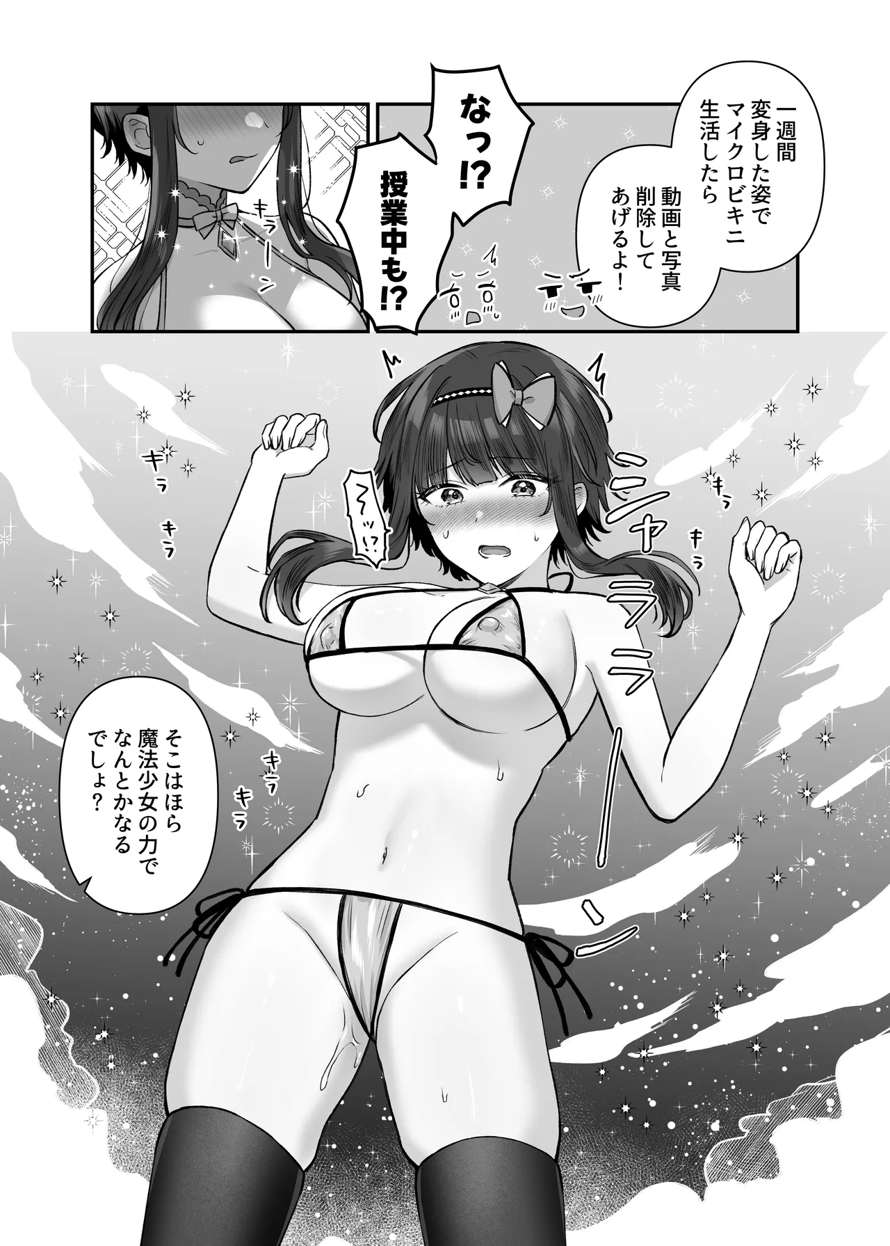 Mahou Shoujo Reia 2 page 7 full
