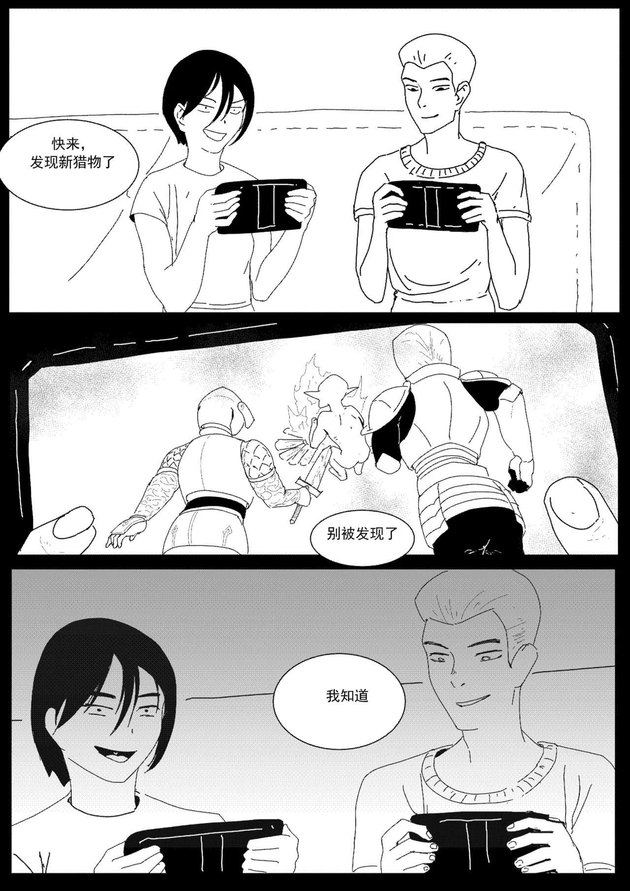 关于我在游戏中转职成魅魔的事儿 Ch. 1 page 3 full