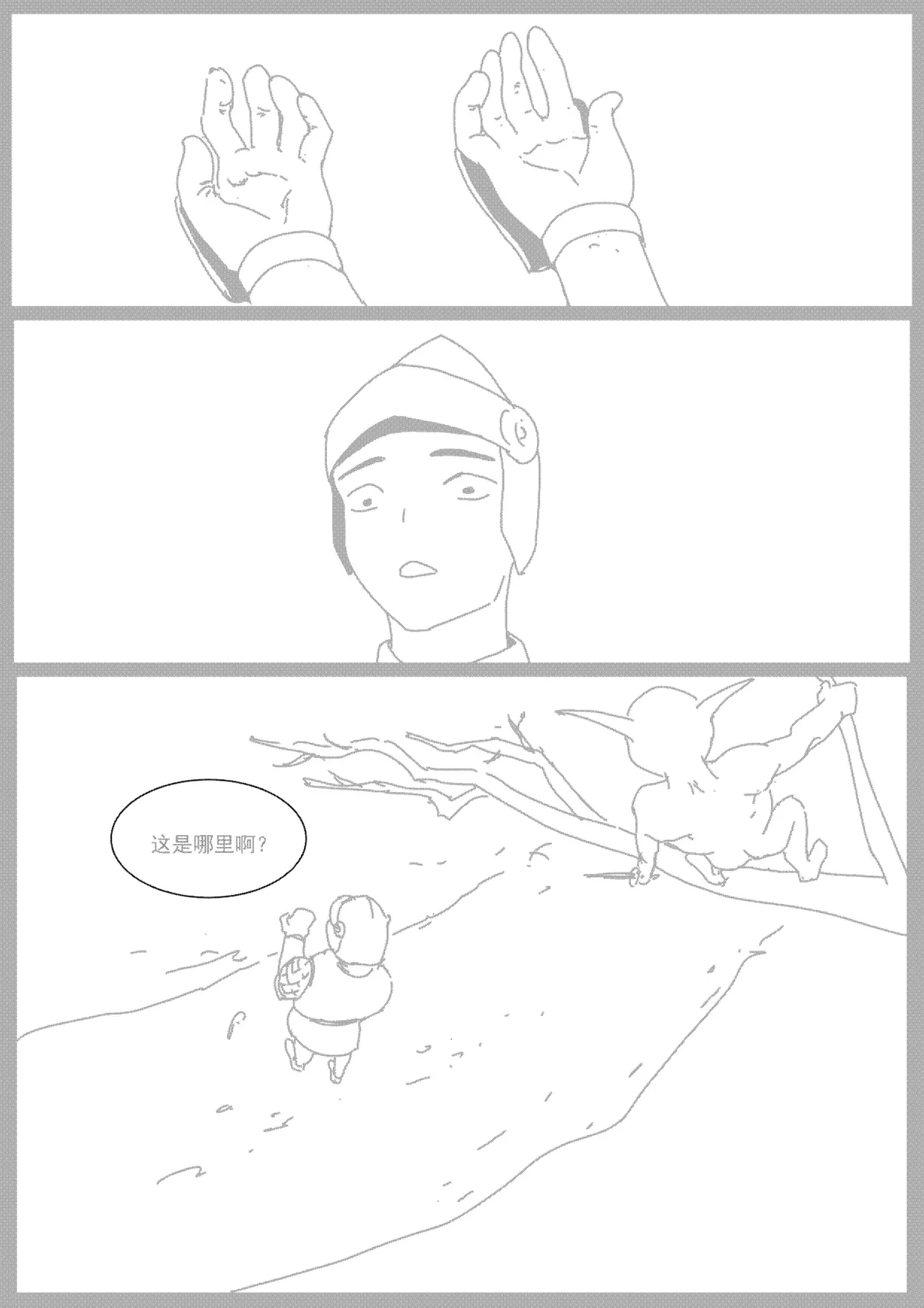 关于我在游戏中转职成魅魔的事儿 Ch. 1 page 6 full