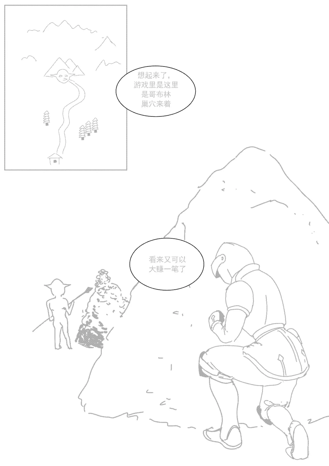 关于我在游戏中转职成魅魔的事儿 Ch. 1 page 7 full