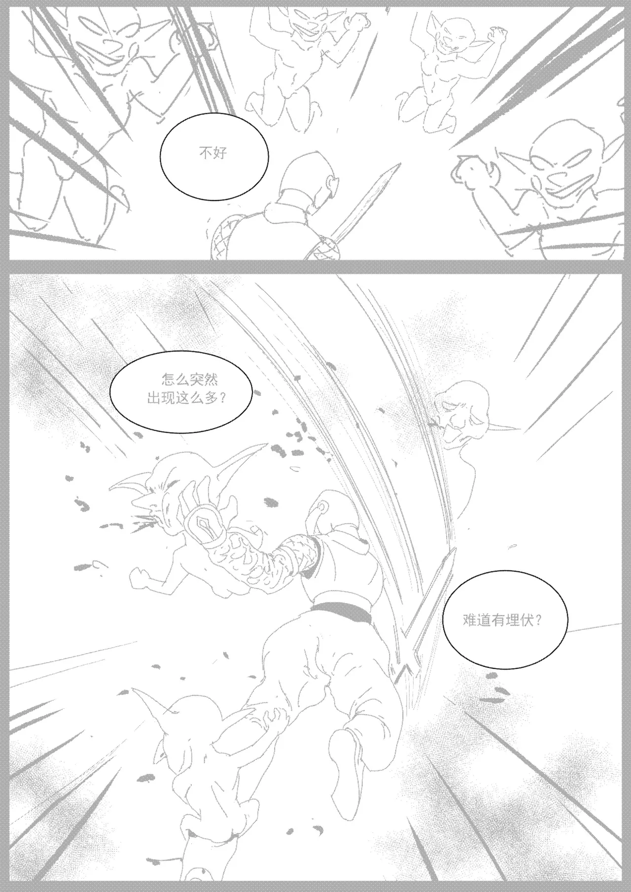 关于我在游戏中转职成魅魔的事儿 Ch. 1 page 8 full