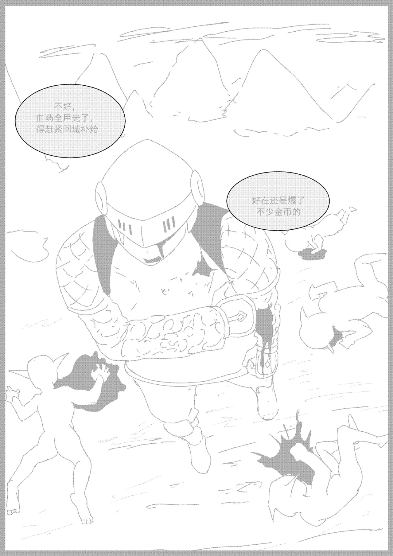 关于我在游戏中转职成魅魔的事儿 Ch. 1 page 9 full