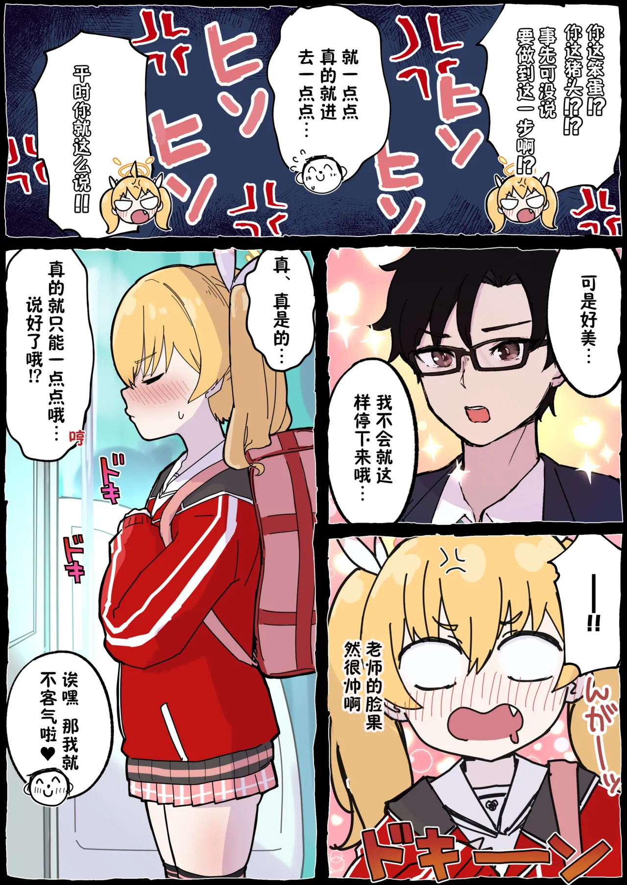 Onegai Yoshimi-chan!! page 6 full