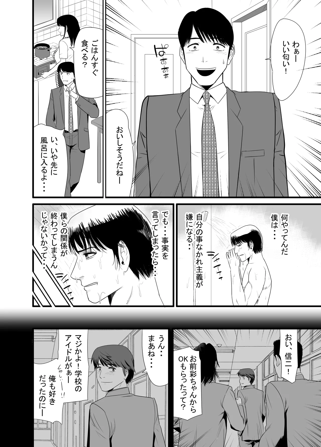 UR de NT Aaru Danna ni Barechatta!? 4 page 10 full