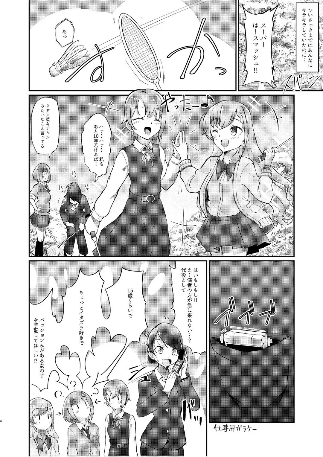 Okasare Houdai page 3 full