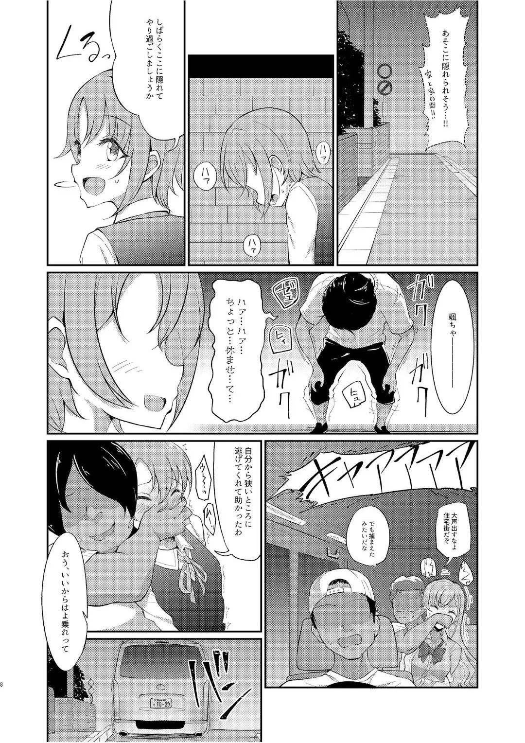 Okasare Houdai page 7 full