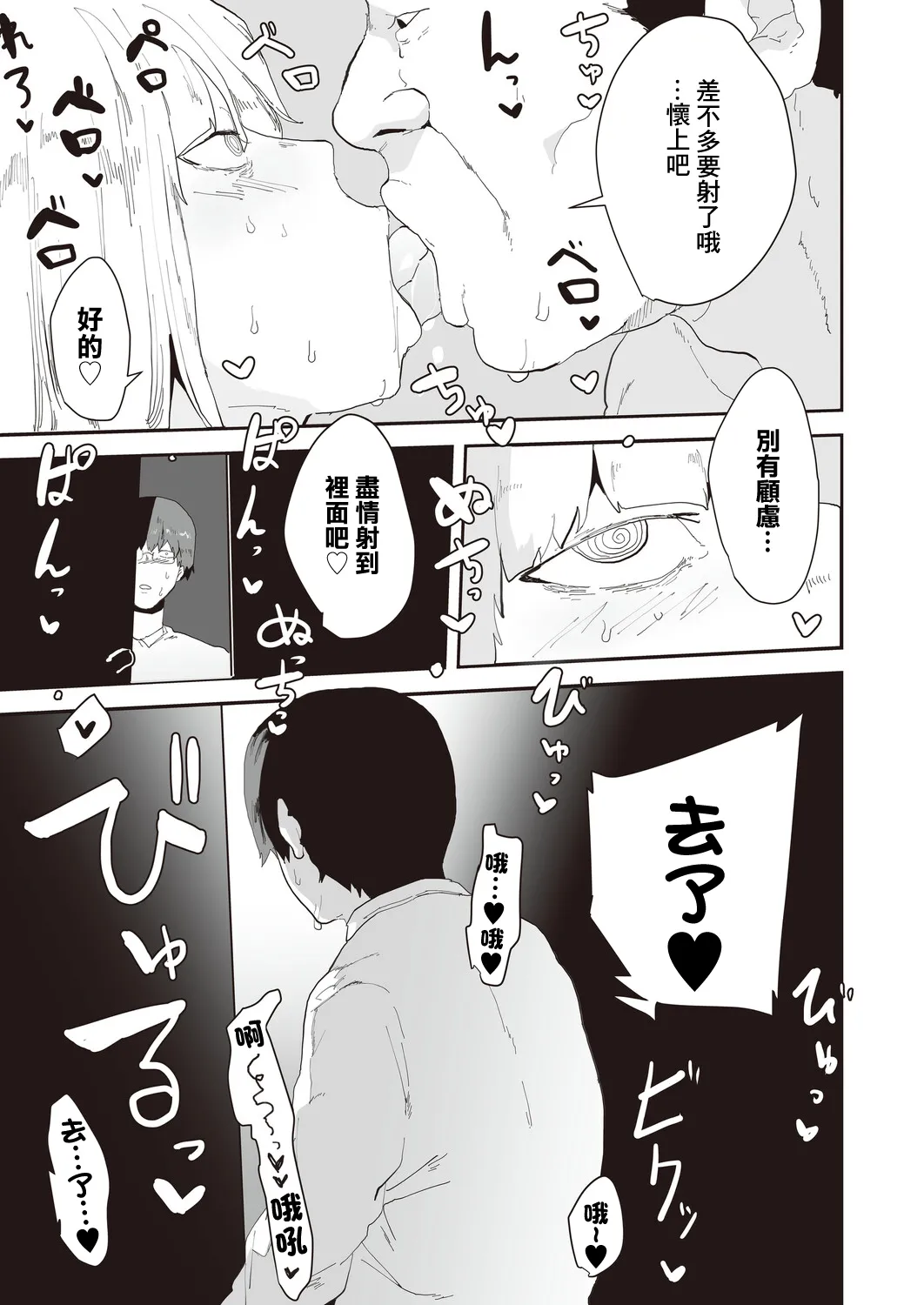 ピポ_ネトリネトラセ page 3 full