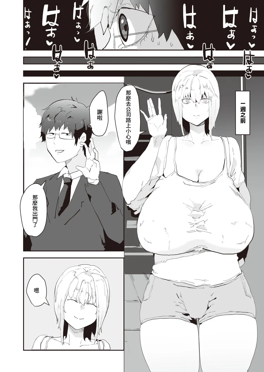 ピポ_ネトリネトラセ page 4 full