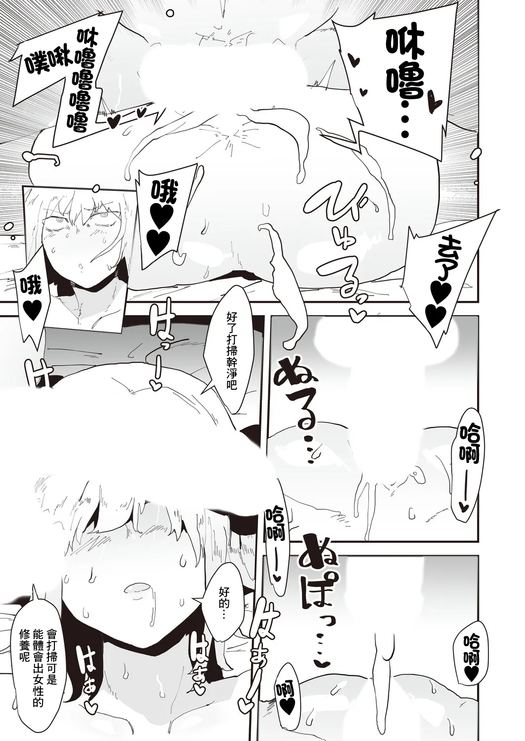 ピポ_ネトリネトラセ page 9 full