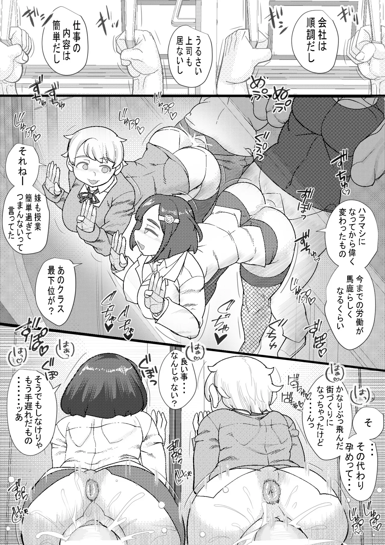 Haramasi 1 page 5 full