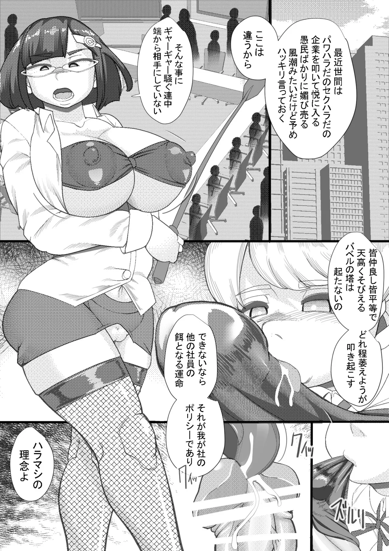 Haramasi 1 page 7 full