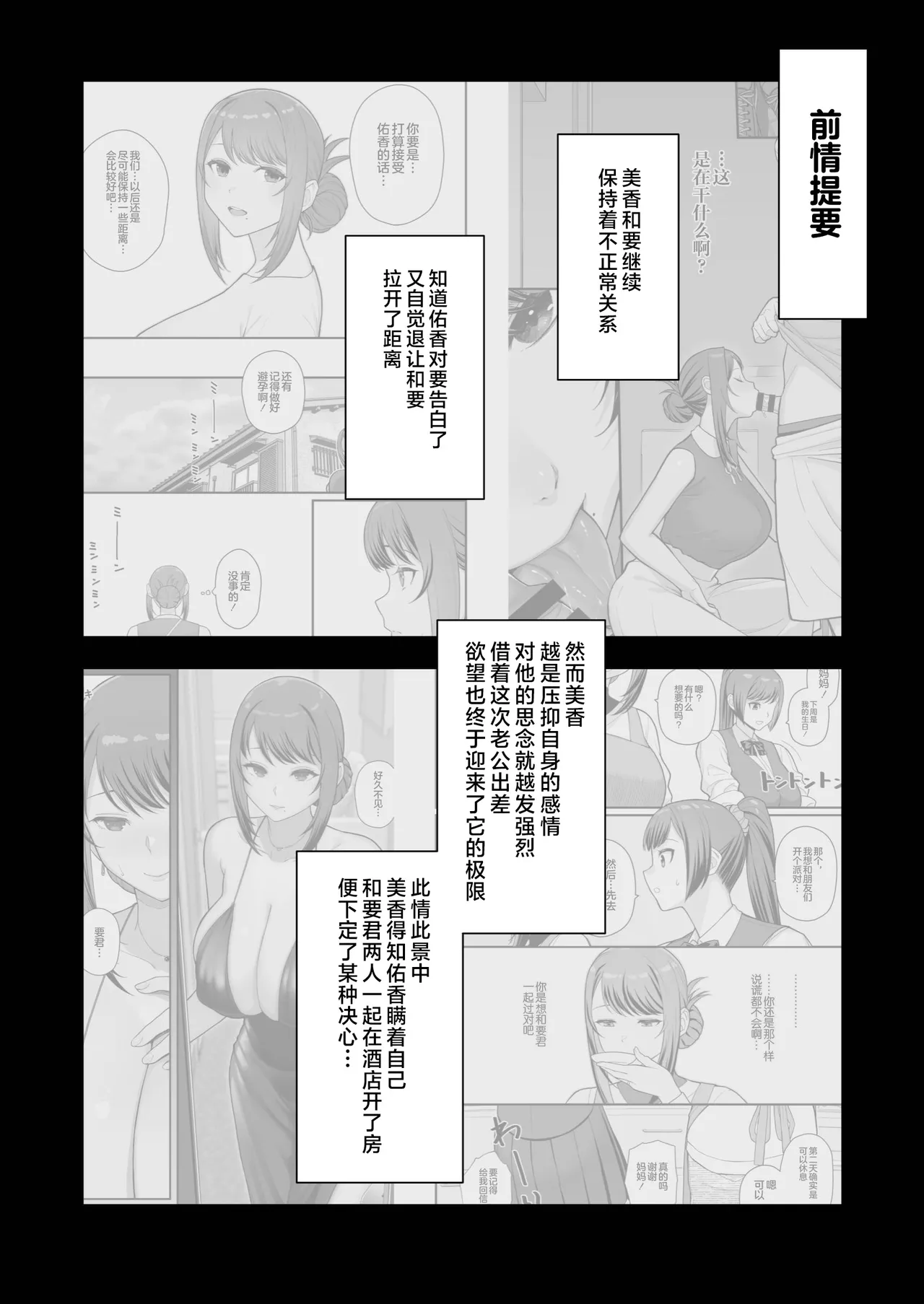 ラブホでデート壁越しに母娘とそれぞれ〇〇する本【後編】 page 4 full