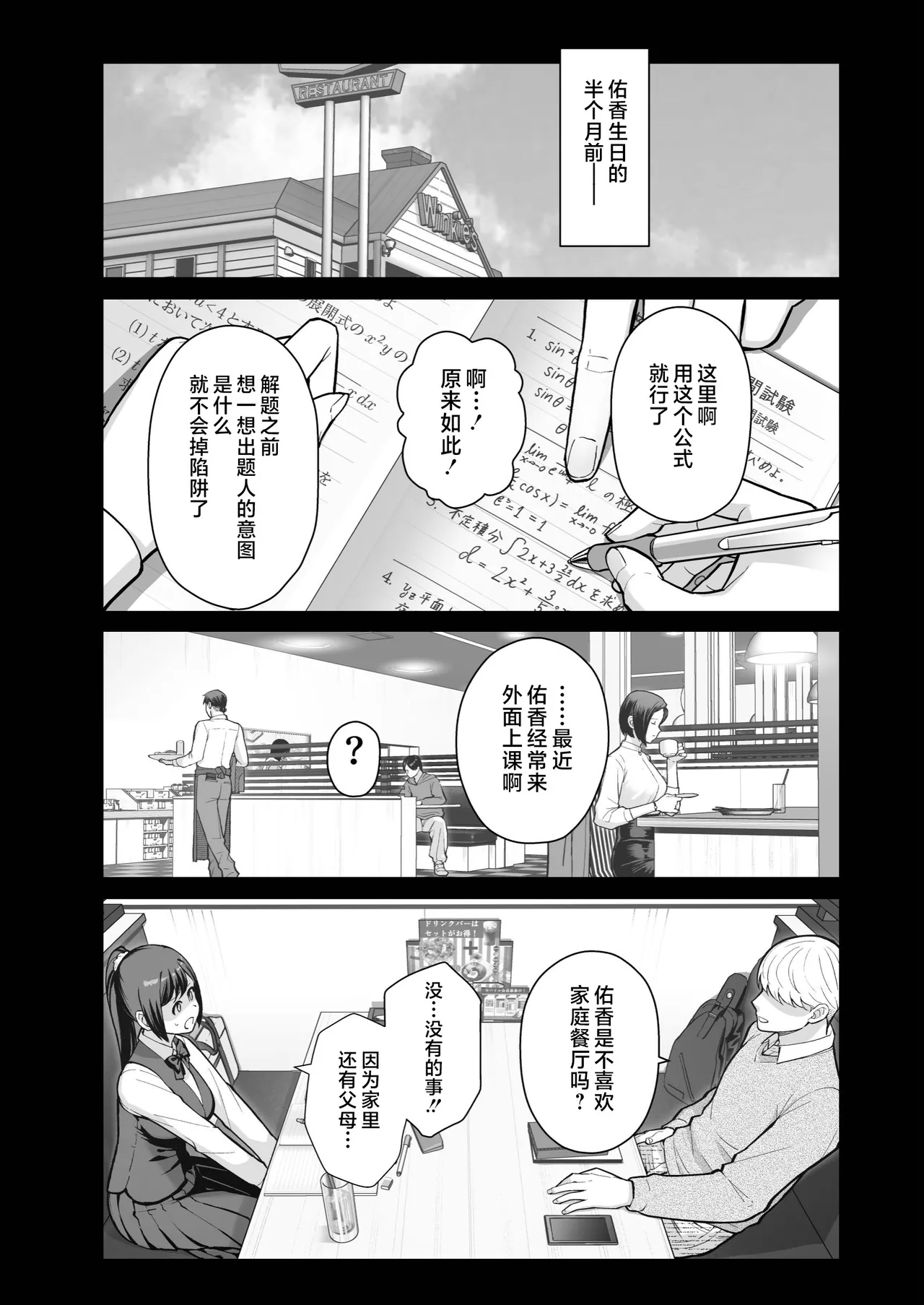ラブホでデート壁越しに母娘とそれぞれ〇〇する本【後編】 page 5 full