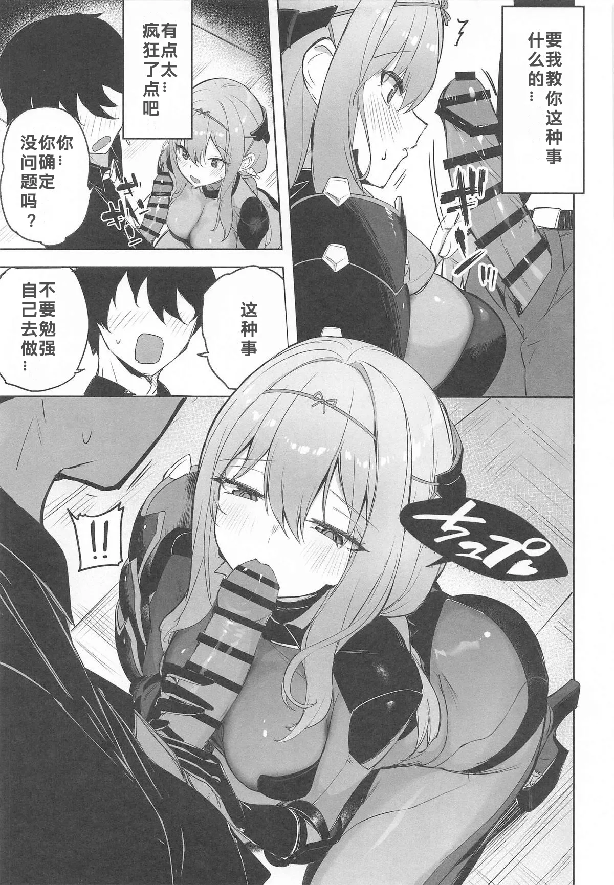 Guren sanran page 8 full