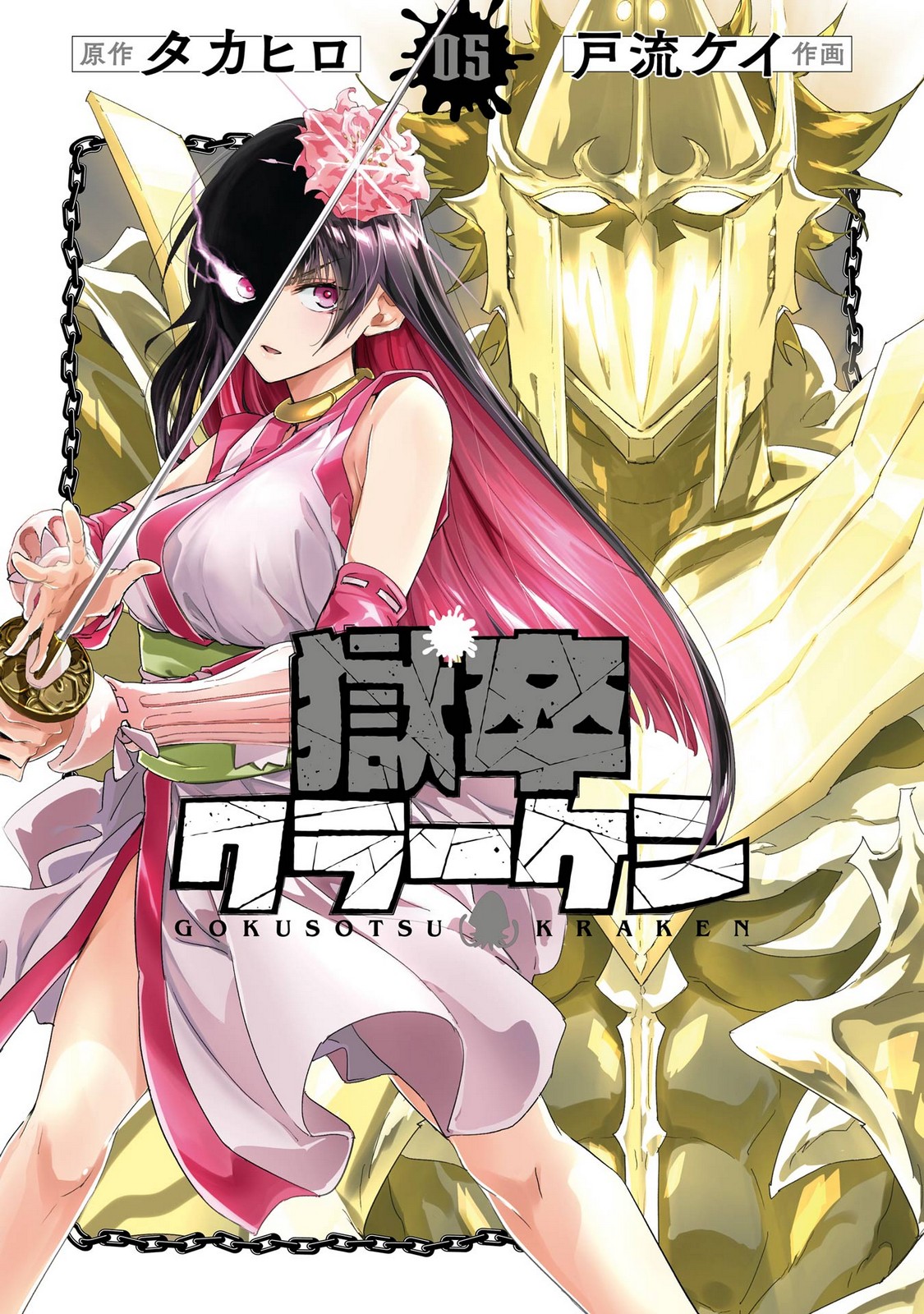 Gokusotsu Kraken Volume 5 page 1 full