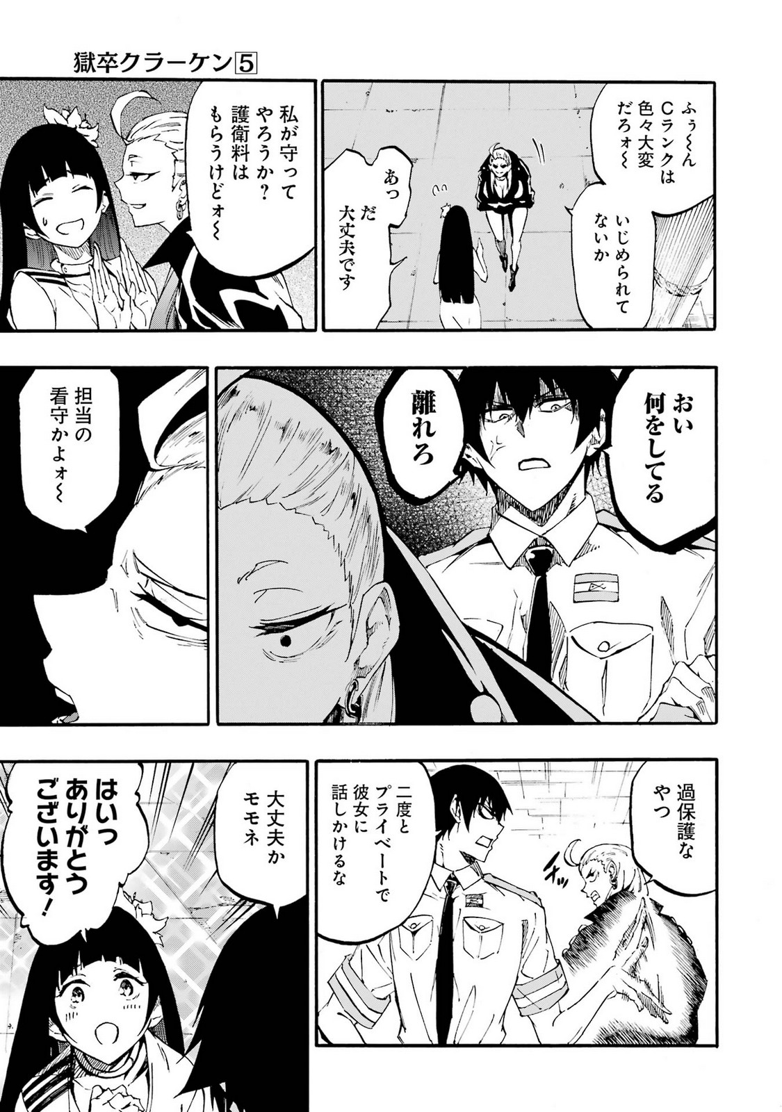 [タカヒロ×戸流ケイ] 獄卒クラーケン 第05巻 Hentai - Raw  103
