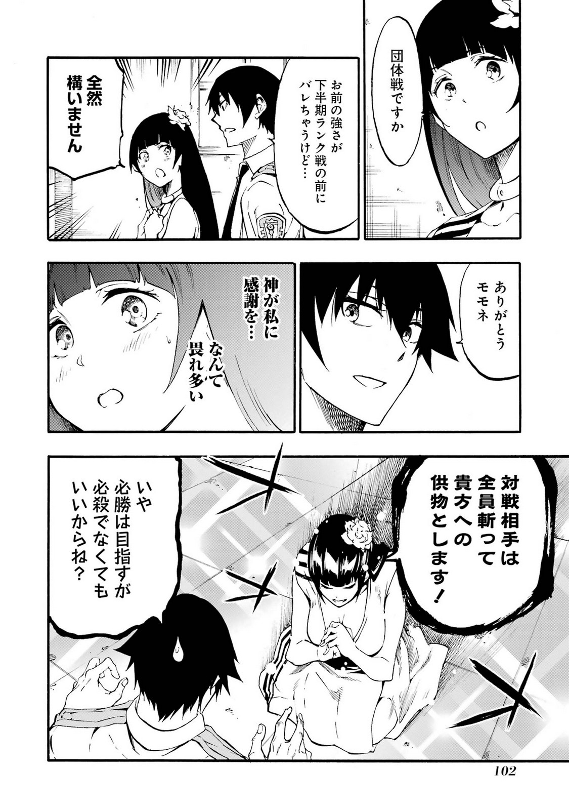 [タカヒロ×戸流ケイ] 獄卒クラーケン 第05巻 Hentai - Raw  104