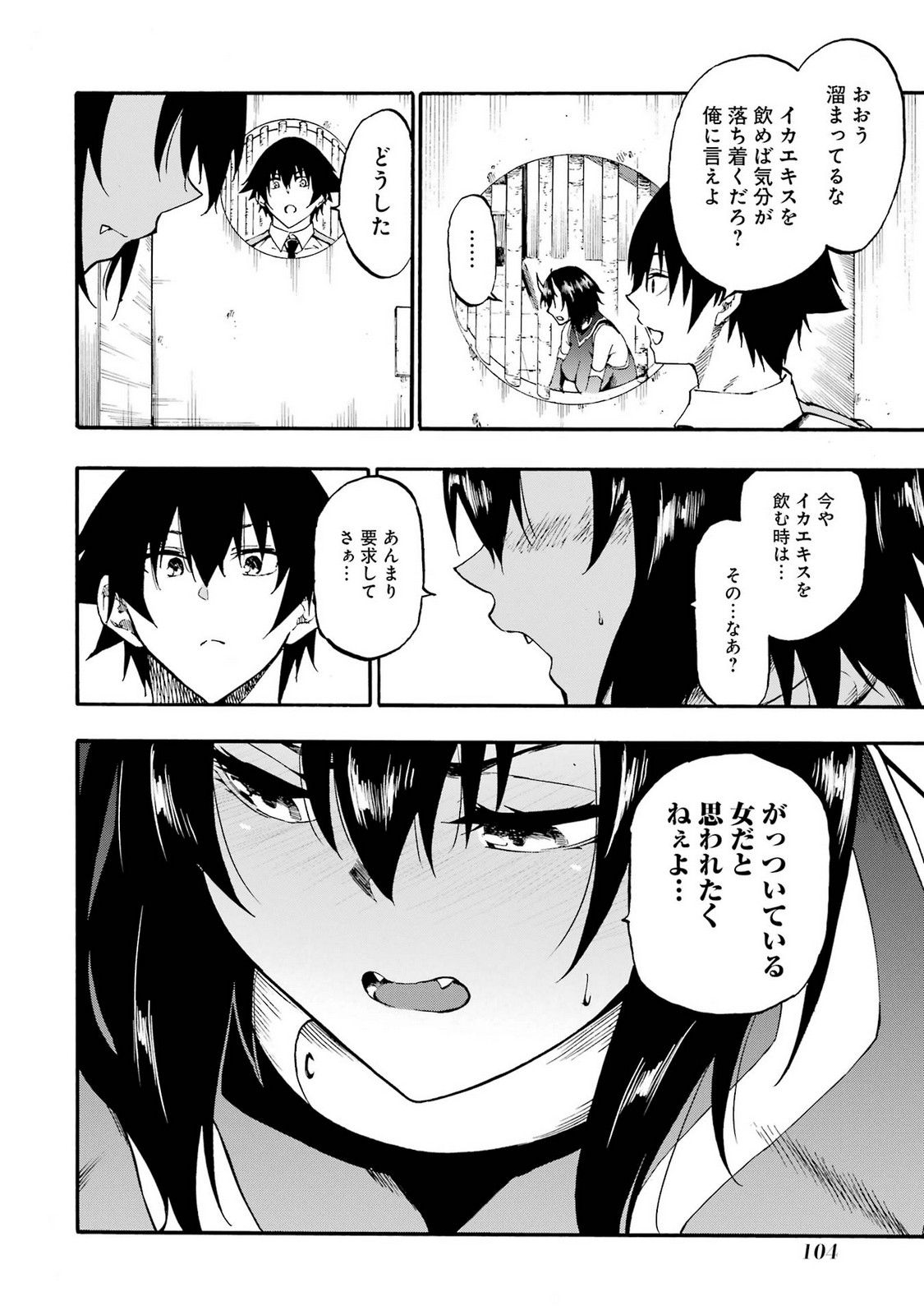 [タカヒロ×戸流ケイ] 獄卒クラーケン 第05巻 Hentai - Raw  106