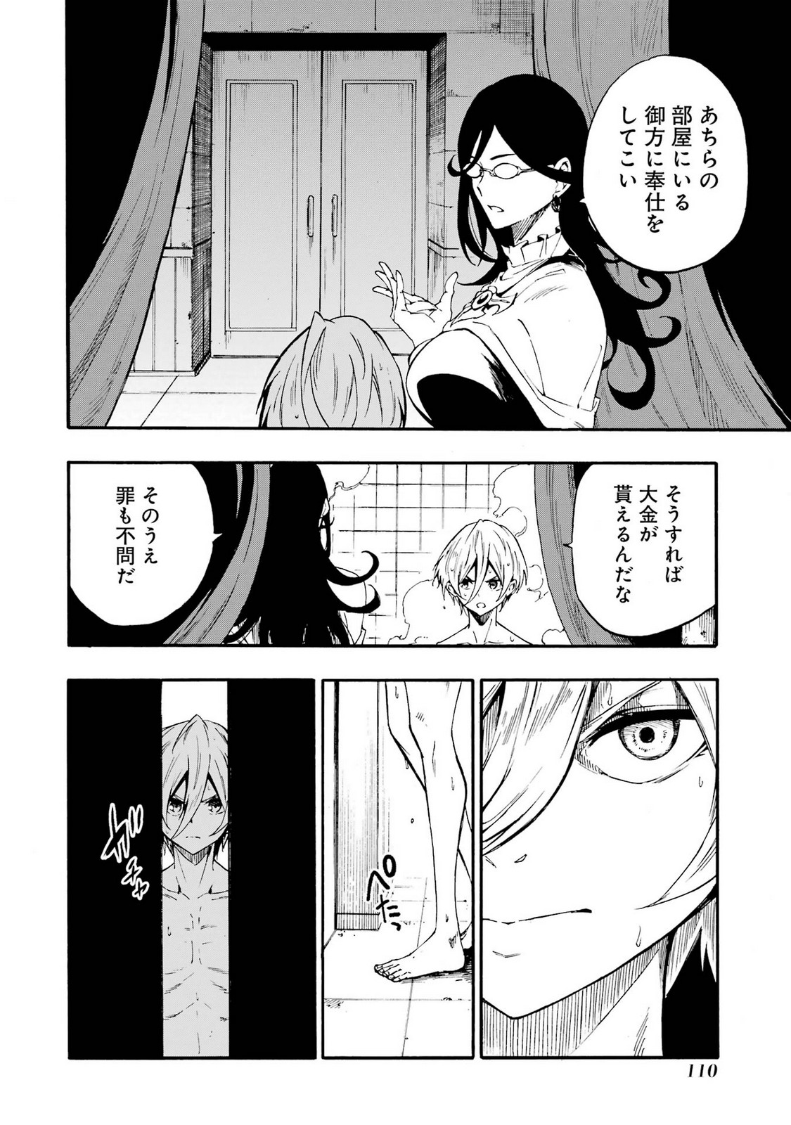 [タカヒロ×戸流ケイ] 獄卒クラーケン 第05巻 Hentai - Raw  112