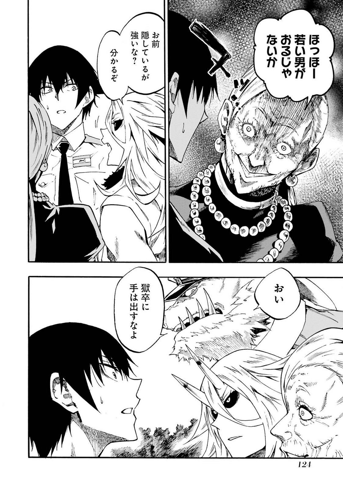 [タカヒロ×戸流ケイ] 獄卒クラーケン 第05巻 Hentai - Raw  126