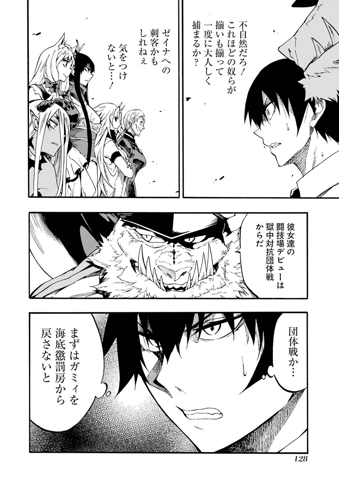 [タカヒロ×戸流ケイ] 獄卒クラーケン 第05巻 Hentai - Raw  130
